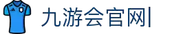 JIUYOUHUI·九游会·J9-中国官方网站|真人游戏第一品牌